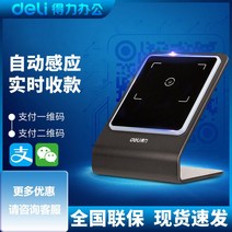 바코드 스캐너 델리 14961 쇼핑몰 슈퍼마켓 스캐너 캐셔 스페셜 WeChat Alipay 모바일 결제 송금 QR 코드 영수증 바코드 스캐너 스마트 캐셔 플랫폼 모바일 영수증, 14951W 블랙 무선 레이저 유형 베이