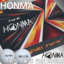 [혼마]2022년 HONMA NEW TW X 골프볼(3PCS)[12구][정품][화이트], 22) TW-X 골프볼(화이트), 1개, 3개