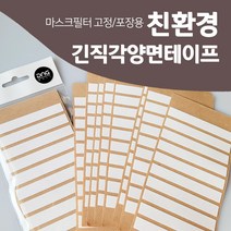 DNG 친환경 긴사각양면테이프 마스크필터 고정부착 음식포장 수용성 도무송 10장 100개