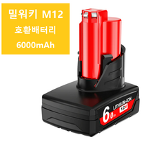 밀워키 M12 호환배터리 12V Milwaukee 48-11-2402 48-11-2411 48-11-2401 MIL-12A-LI, 6000mAh 1개