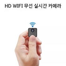 초소형 미니 CCTV 1080p실시간 감시카메라, 없음(기본)