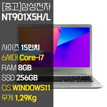 삼성 노트북9 15인치 초경량 1.29Kg 인텔 6세대 Core-i7 RAM 8GB SSD탑재 윈도우11설치 사무용 중고노트북 가방 증정, NT901X5H/L, WIN11 Pro, 256GB, 코어i7, 실버