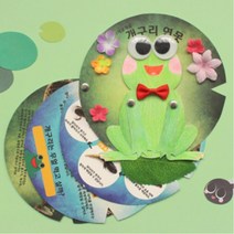 초등학생 개구리 성장과정 관찰 학습 수업 북아트 책만들기 4인 diy 종이책 색칠 교구 7세