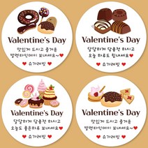 슈가레빗 주문제작 디자인스티커 발렌타인데이 초콜렛 사탕 선물 포장 수제 마카롱 쿠키 카페 어린이집 유치원 답례 주문제작 스티커, 12개입, 방수라벨지63mm