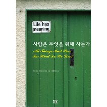 사람은 무엇을 위해 사는가, 부글북스, 에드워드 하워드 그릭스 저/정명진 역