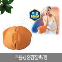 474무릎냉온찜질팩_한0057