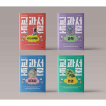 생각이 열리는 교과서 토론 시리즈 세트 전권 1-4권 청소년 중학생 고등학생 교양 필독서 책