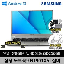 삼성 노트북9 NT901X5J i5-7세대 8G SSD256G Win10 A+급 중고노트북, WIN10 Pro, 8GB, 256GB, 코어i5, 아이언실버