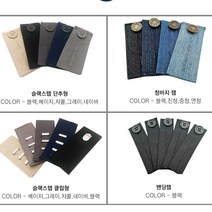 BUTTON 1+1 바지 청자켓 청바지 버튼 늘리기 허리조절, 슬랙스클립형(베이지)