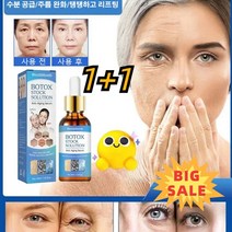 보톡스 주름 방지 원액30ML 보톡스 원액 수분 공급/주름 완화/탱탱하고 리프팅, 보톡스 주름 방지 원액30ml*2