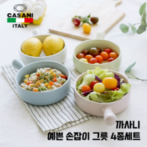 까사니 세라믹 핸들 손잡이 앞접시 4종 세트 먹방 라면 덜어먹는 숟가락접시 전자렌지 오븐 그릇 예쁜 도자기 앞 접시 셋트