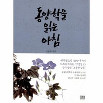 웅진북센 동양학을 읽는 아침, One color | One Size@1