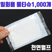 ES20 업소 용 식당 일회용 물티슈 물수건 1000개 미니 휴대 [CN | FF20] eproshop*9043845AC, 본상품선택