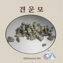육각수 견운모원석 알카리환원수 콩돌 지하암반수 정수용 원적외선 일라이트 세리사이트 이온수 미네랄, 1개