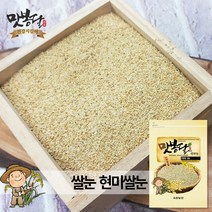 맛봉달 2021년 쌀눈 쌀눈가루 현미쌀눈 현미밥 씨눈 배아미 국내산 500g, 4kg, 1개