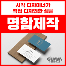 전문 디자이너가 만드는 명함, 4. 코팅 스노우지 (양면) 250g 500매