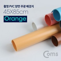 Coms 촬영 PVC 양면 무광 배경지 45x85cm 오렌지 사진, 1개