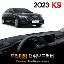 기아 K9 대쉬보드커버 (2023년형), (벨벳)원단+(블랙)테두리, HUD-유/센터스피커-유