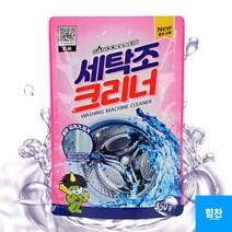 힘찬쇼핑_ 세탁기 찌든때 물때 곰팡이 세제찌꺼기 제거제 클리너 청소제 일반세탁기 드럼 겸용, 기본