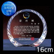(트로피팩토리) 상패 감사패 공로패 기념패 재직기념패 교회상패 부모님감사패 세례패 장로임직패 안수집사패 칠순선물 환갑선물 팔순선물 TF5-16908