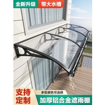 주차장캐노피 야외주차장 대형 싱크 알루미늄 합금 비 창고 처마 홈 차양 야외 방수 밖으로 유지하기 위해 안뜰 문 발코니 창 가지고, [12] 대형 세면대 알루미늄 합금 보강 첨부 스트레치