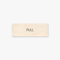 모두의팩토리 심플 영어 문패 대형 도어사인 28x10cm, 32.PULL