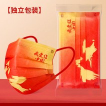 일회용마스크 차이나 무드 같은스타일 레드 삼층 사랑해 드렌드 팬시 개성 남성 여성 3403479750, 그라데이션 더블 중국홍, 100 개입 한피스 독립 포장