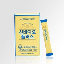 [CMG건강연구소] 신바이오 플러스 프로바이오틱스 30포/1개월분, 90포