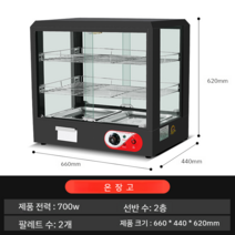 온장고 온장 쇼케이스 업소용 휴게소 제빵 제과 진열 제과 카페 업소용 빵류, 700W 3단