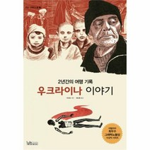 유니오니아시아 우크라이나 이야기