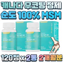 프리미엄 캐나다 관절 연골 건강 순도 100% MSM 40대 50대 무릎시릴때 여성 남성 허리 어깨에 좋은 뼈건강 MSN 인대 형성 디메틸설폰 등산 남자 왼쪽 오른쪽 무릎 영양제