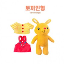 봉제 토끼인형 옷갈아입히기 역할놀이 장난감, 상세페이지 참조