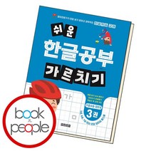 쉬운 한글공부 가르치기 3이중모음겹받침, 없음