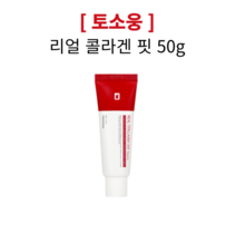 [토소웅] 리얼 콜라겐 핏 크림 50g(바르면 흡수되는 콜라겐 팩), 2개