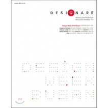 DESIGNARE (연간) : 2010 VOL. 7+8, 부산디자인센터