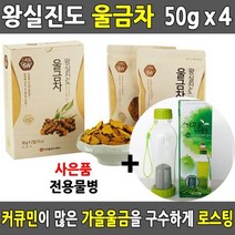 UHC + 진도 울금차 커큐민 국산 울금 강황차 200g 강황가루_S/N:77+07E729 ; 진도울금농장영농법인 CJN12E7, 1