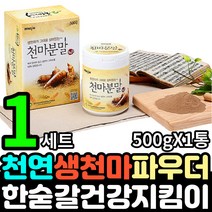 품질좋은 시토스테롤 100%순수천마 분말 성인 마의효능 질병예방 덩이줄기 요거트우유와함께 유기농 환절기 마목과 진정 몸에좋은산야초 게스트로딘 성분 가루 생천마파우더 발효건조 먹는법