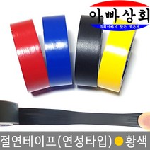 아빠상회 절연 하네스 테이프 황색 20M 1개