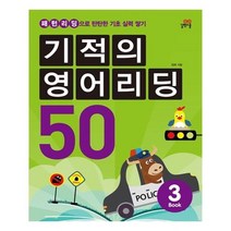 서준도서 기적의 영어리딩 50. 3, [단일상품]