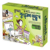 6학년 교학사(정성봉) 실과준비물-주머니만들기-31358