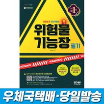 2023 위험물기능장 필기 시대고시, 스프링(3권)6000원추가