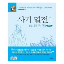 유니오니아시아 사기 열전 1