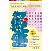 이노플리아 한자능력검정시험 4급 최근기출문제 한국어문회시행, One color | One Size@1