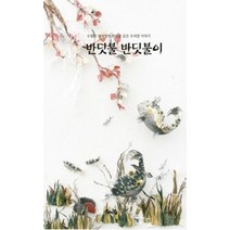 [개똥이네][중고-상] 반딧불 반딧불이