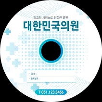 병원 CD 제작 복사 100장 공 CD 미디어 제작 (연질케이스+택배+디자인+부가세포함)