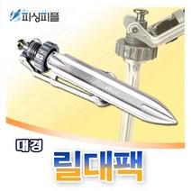 대경 원투릴대 릴팩 받침대 낚시대 거치대 받침틀