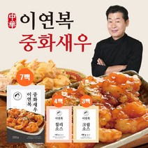 이연복셰프 중화새우 200g*7팩+칠리소스150g*4팩+크림소스100g*3팩, 단품, 단품