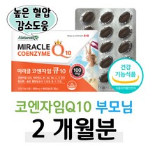 부모님 체력 관리 혈압 감소 코엔자임Q10 비타민A 눈 건강 어두운곳 시각 적응 비타민E 항산화 활성산소 유해산소 제거 홈쇼핑 프리미엄 영양제 성분 가격 효능 비교