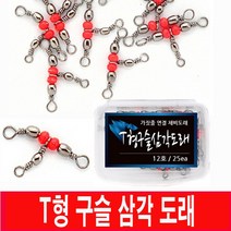 성민유통 T형 구슬 도래 (25개입) 각종 재비 제작에 사용 핀도래 맨도래, 25개