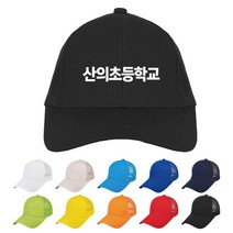 TCS-443 초등학교 소풍 단체 스냅백 (인쇄변경가능)